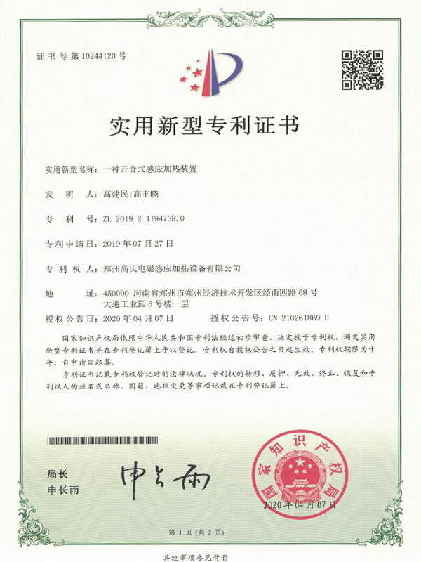 一種開合式感應加熱裝置