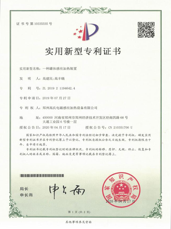 一種罐體感應加熱裝置
