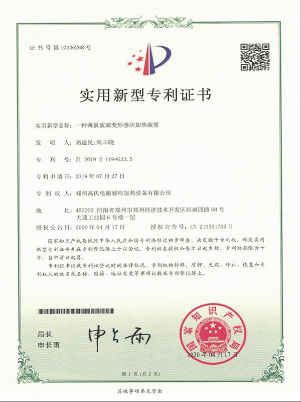 一種薄板玻璃變形感應加熱裝置