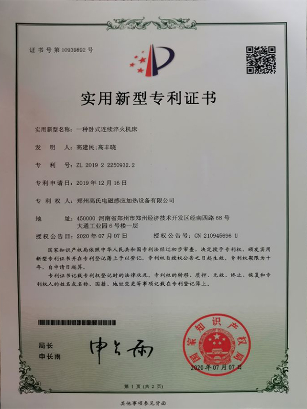 一種臥式連續淬火機床