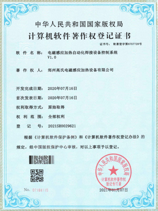 電磁感應加熱自動化焊接設備控制系統