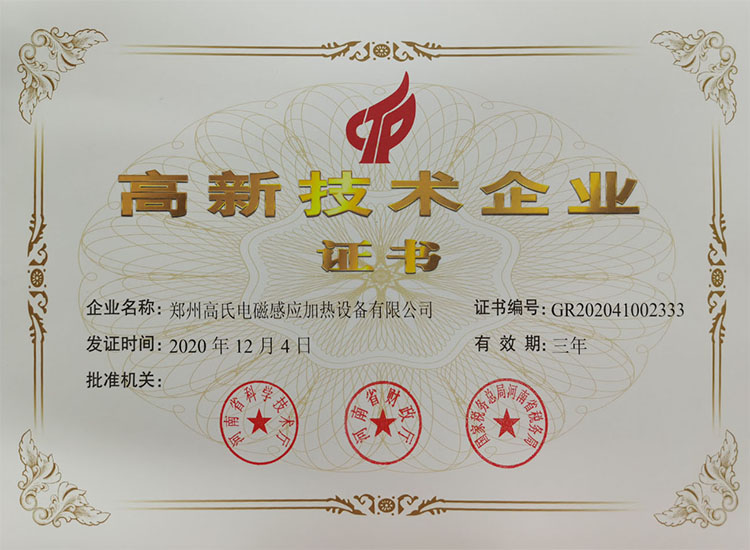 高新技術企業